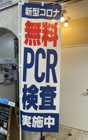 桜井亜美|PCR検査🫣