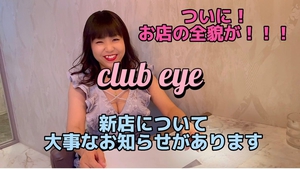 五十嵐　ゆき　club eye[キャバクラ/松山市三番町]さんのブログページへはこちらから