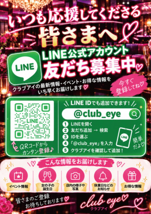 五十嵐　ゆき　club eye[キャバクラ/松山市三番町]さんのブログページへはこちらから