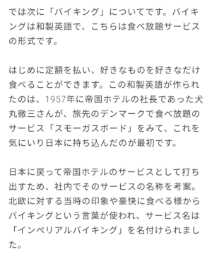 かつき　ゆう|‎「バイキング」と「ビュッフェ」 ܾ 𖥧𓇣𖦥𖥧𖥣82