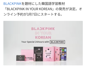 かつき　ゆう|BLACKPINKと韓国語❁*·⑅50