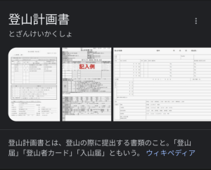 かつき　ゆう|登山届って？？𖠚ᐝ36