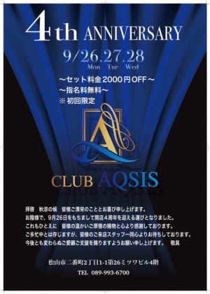 スタッフ　CLUB AQSIS[キャバクラ/松山市二番町]さんのブログページへはこちらから