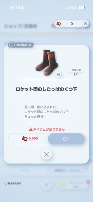 あみ|くつした！30