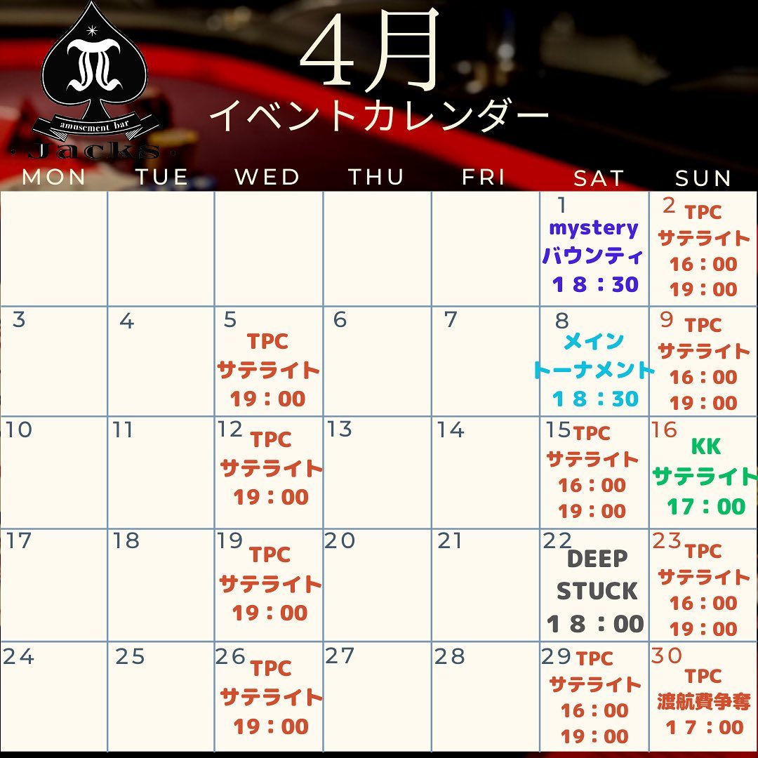 ♢4月トーナメントカレンダー♤<br />
<br />
#ポーカー #poker #ポ