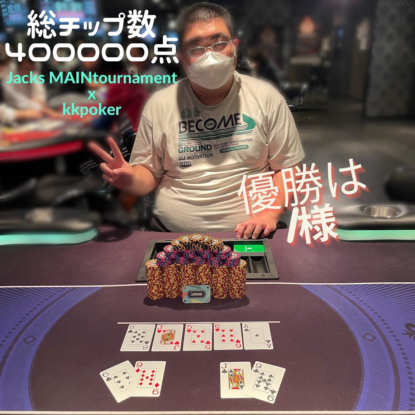 4月　Jacks❌KKPOKER <br />
店舗対抗戦コラボトーナメント