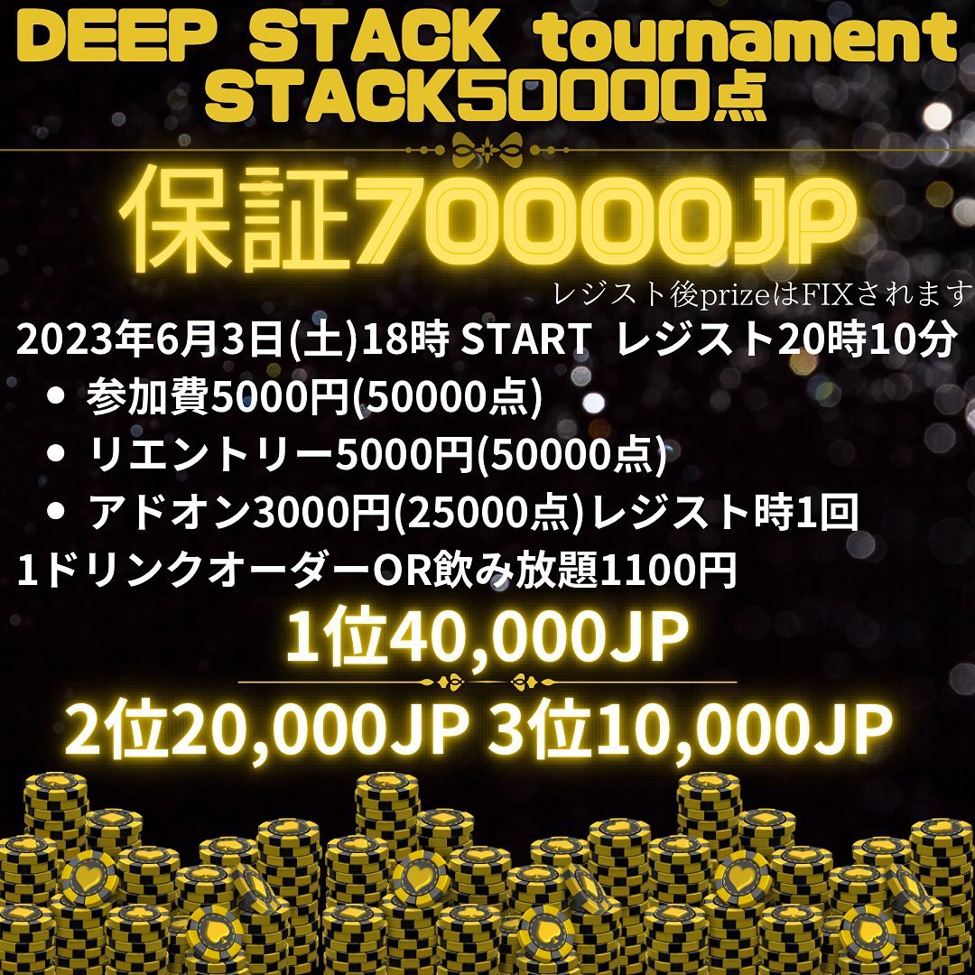 トーナメント告知♤<br />
<br />
DEEPスタックトーナメント開催♤<br />
<br />
奮っ