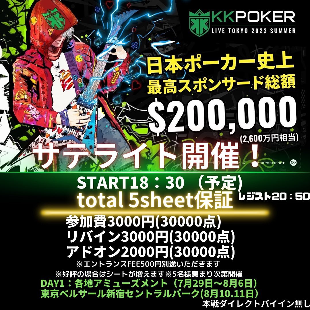 【♠︎イベント告知♠︎】<br />
KK POKER LIVE TOKYO