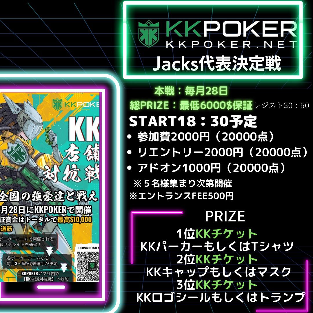 KKPOKER店舗対抗戦トーナメント♤<br />
Jacks代表決定戦💪<br />
