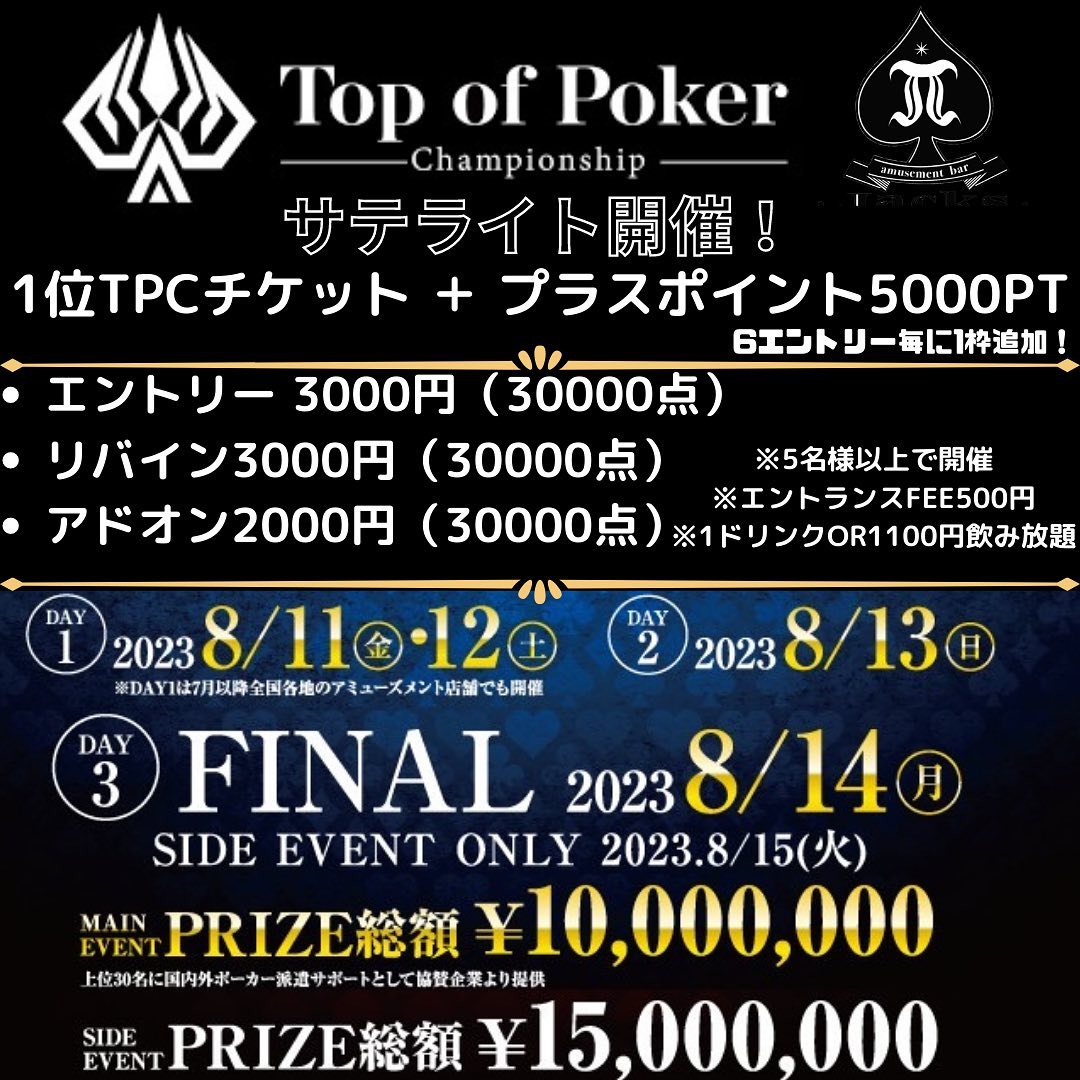 TPCサテライト開催♠<br />
<br />
topofpoker #tpc #ポー