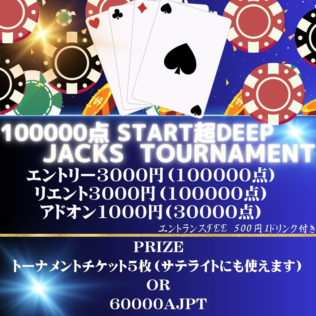 DEEPstucktournament<br />
<br />
#ポーカー  #アミュ