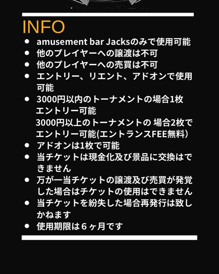 tournament ticketについて<br />
1.amusemen