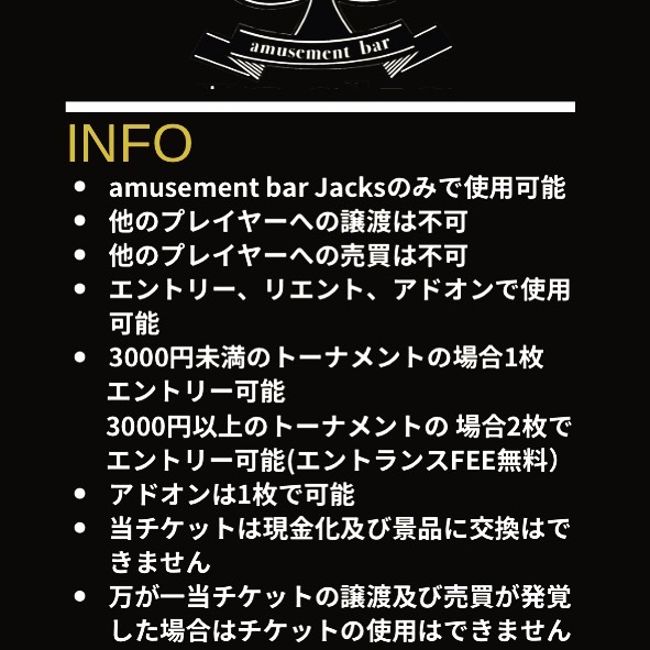 tournament ticketについて<br />
1.amusemen