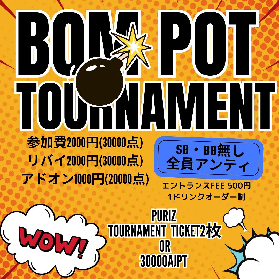 ボムポットtournament💣<br />
フロップを見てからのアクション