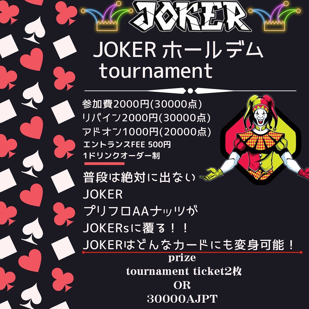 JOKERホールデムtournament<br />
JOKER入りテキサス