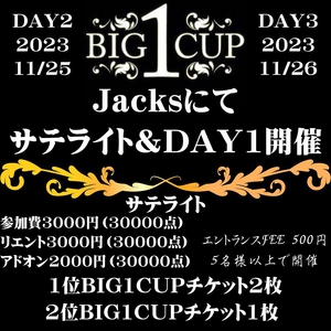 荒井ひろこ(ひろみ)|BIG1CUPサテライト開催♠
なんと今回はJacksにてDay