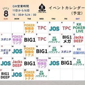 荒井ひろこ(ひろみ)|8月イベントカレンダー更新です🎆
今月は新たに
スポニチポーカー