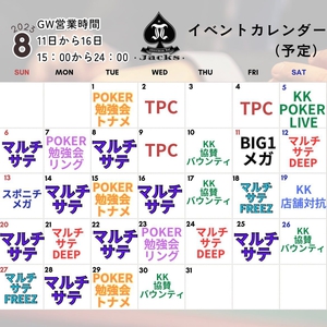 荒井ひろこ(ひろみ)|8月イベントカレンダー📅
新たに・・・
KKPOKER LIVE