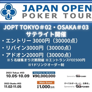 荒井ひろこ(ひろみ)|JOPTサテライト開催♠
TOKYO#02
OSAKA#03

