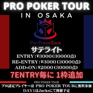 荒井ひろこ(ひろみ)|ポーカープロツアー
サテライト開催♠
ポーカーを職業にをテーマに