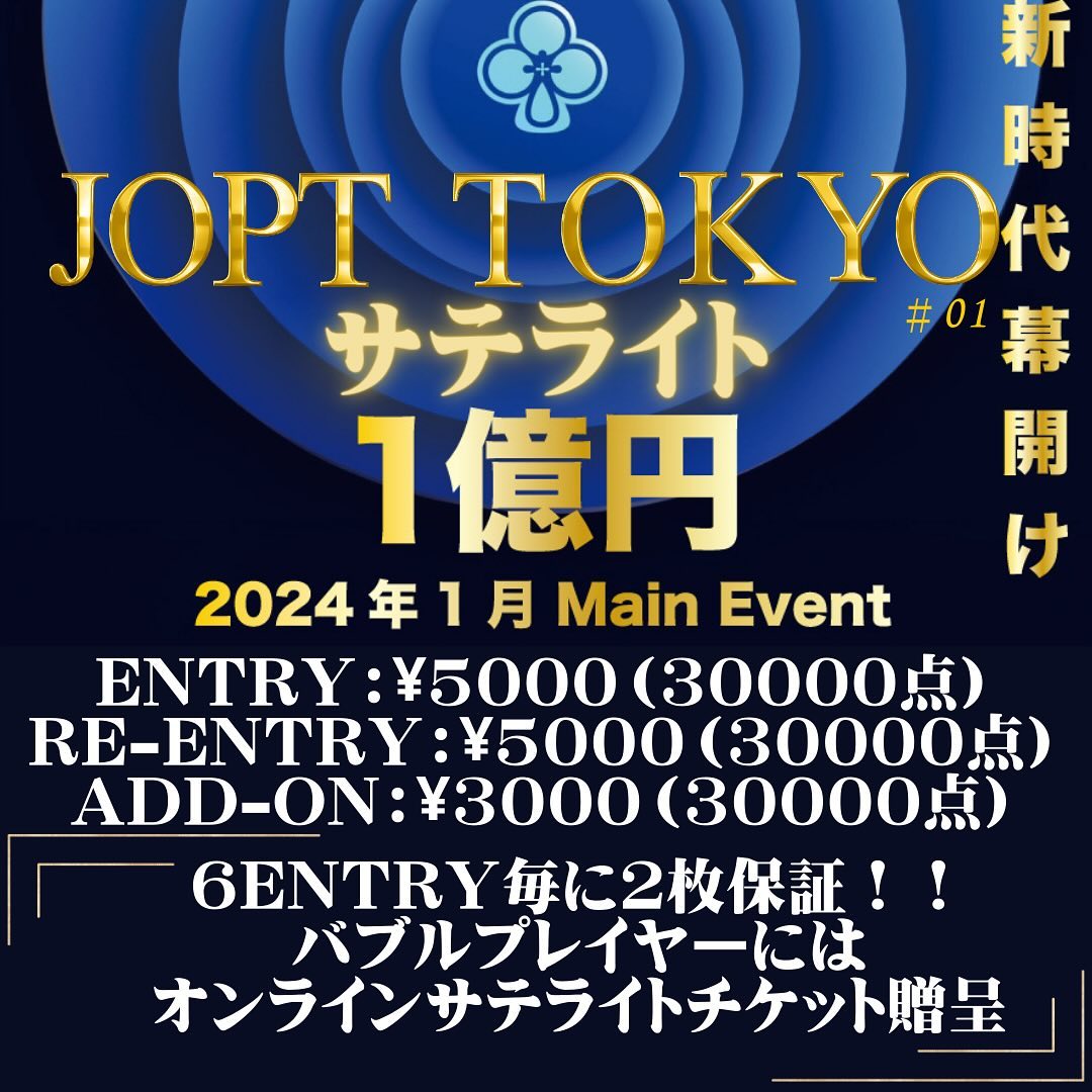 JOPT TOKYO#01サテライト♤<br />
<br />
最高プライズ1億円💰🤩