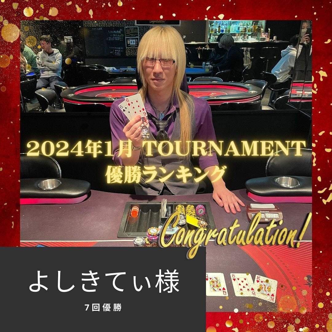 荒井ひろこ(ひろみ)|2024年1月Tournament優勝回数ランキング
1位はよし
