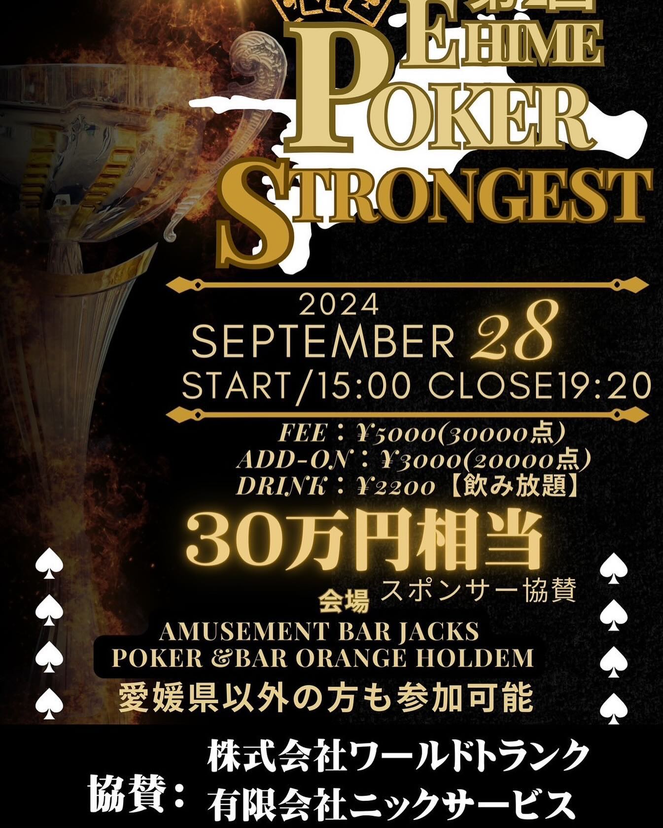 第2回 EHIME POKER STRONGEST 開催🤜🏻⋆͛