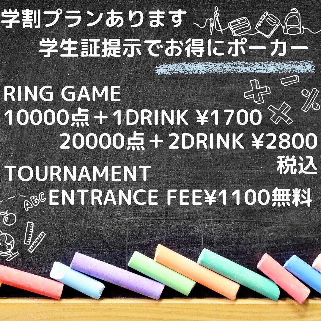 学割あります-`🙌🏻´-<br />
<br />
#ポーカー #アミューズメントカジノ