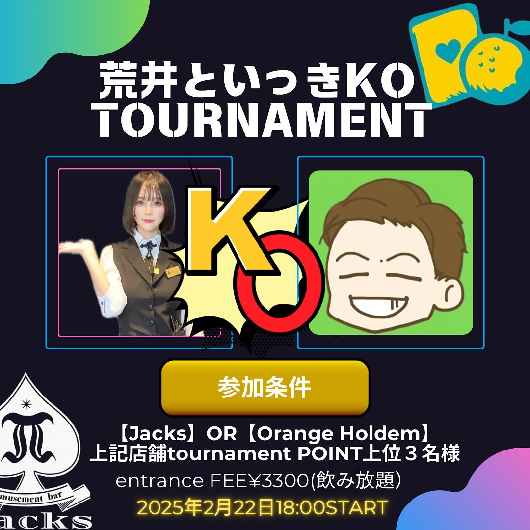 【orange Holdem】様とコラボtournament開催