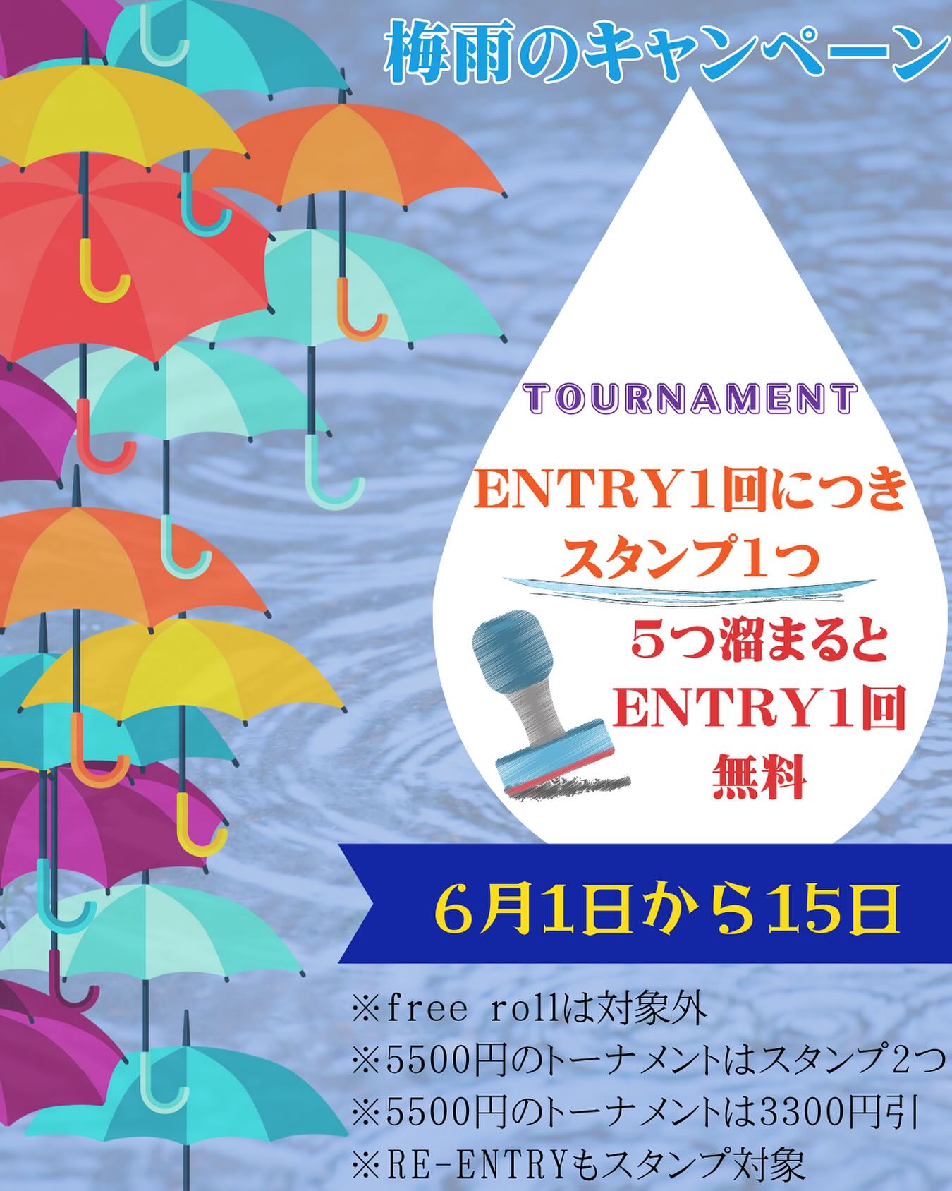 梅雨のキャンペーン☔️<br />
🅃🄾🅄🅁🄽🄰🄼🄴🄽🅃<br />
<br />
#ポーカー #ア