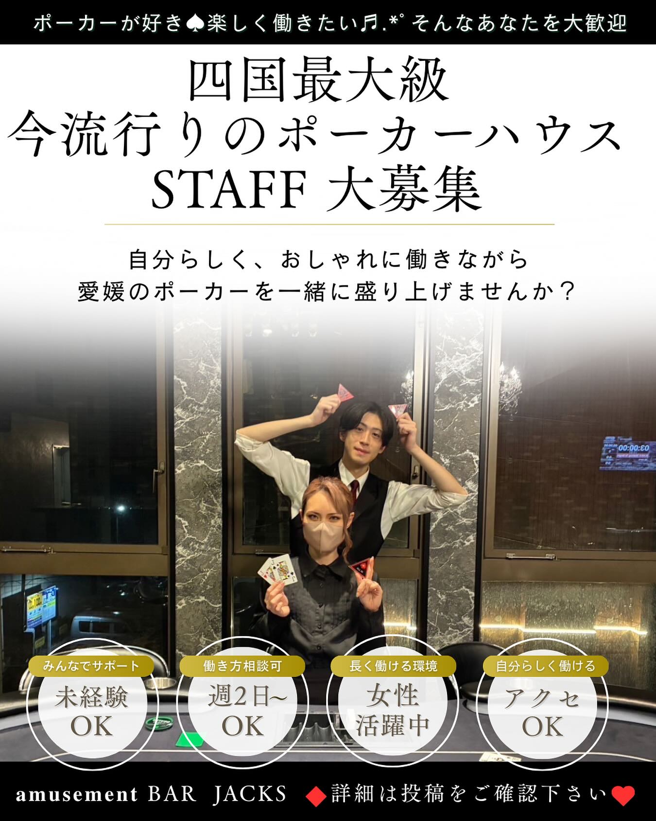 🌟🃏 STAFF大募集 🃏🌟<br />
<br />
✨ 洗練された大人の空間で ✨<br />

