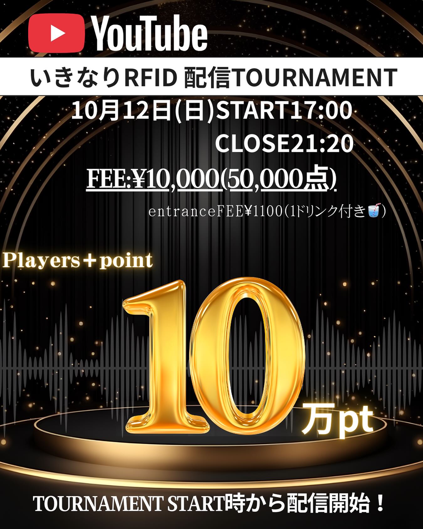 🎥 いきなりRFID配信TOURNAMENT<br />
📅10月12日(日