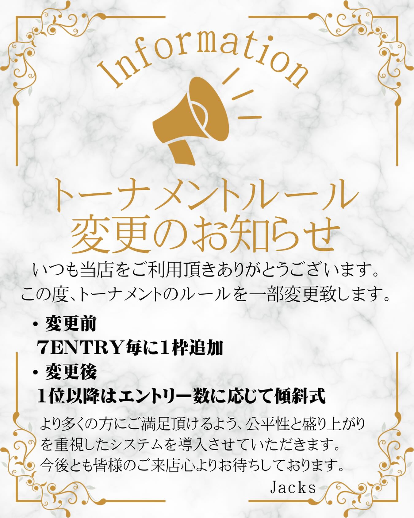 📢【トーナメントルール変更のお知らせ】<br />
<br />
いつもJacksをご利