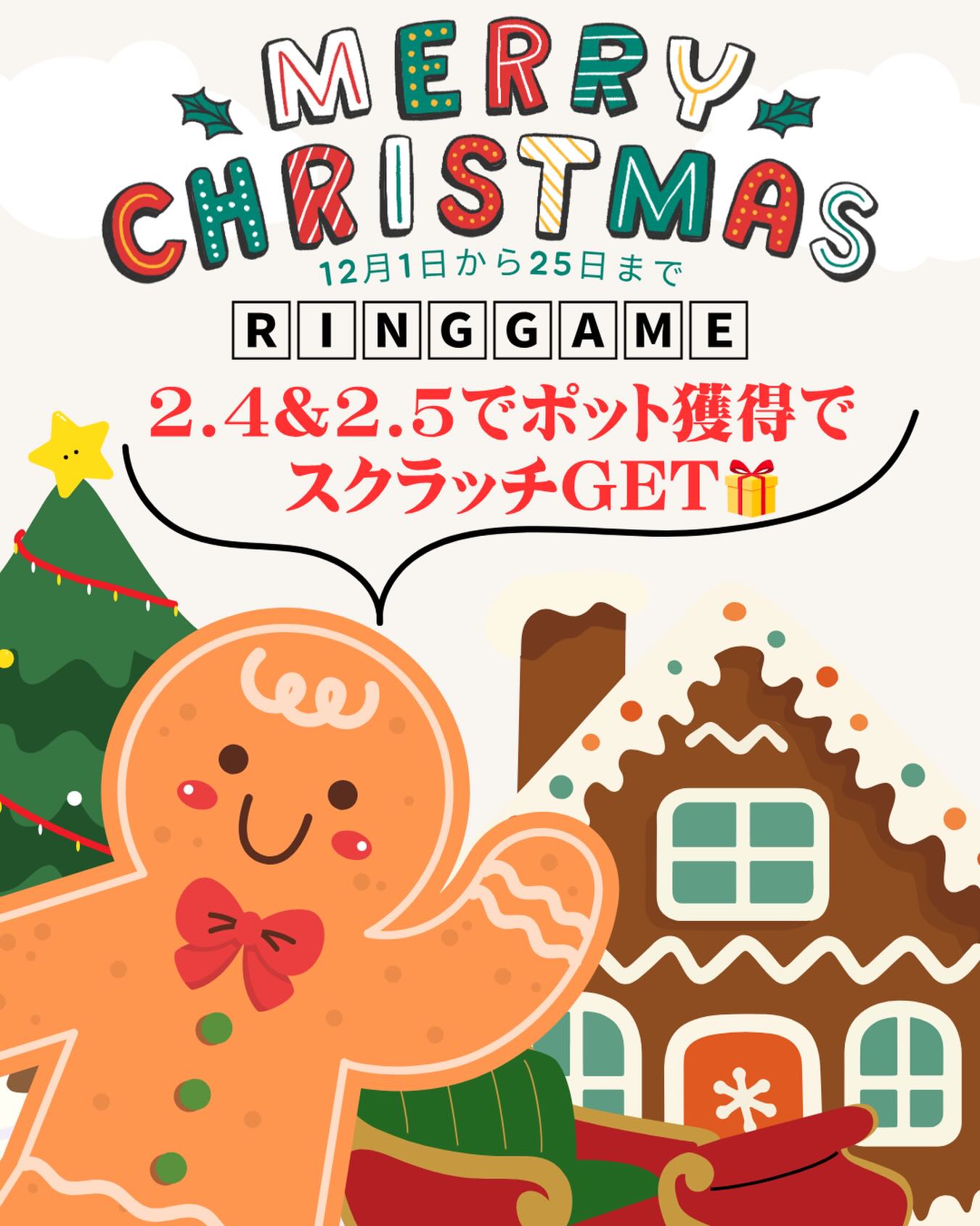 🎅 MERRY CHRISTMASイベント開催 🎄<br />
12月1日〜