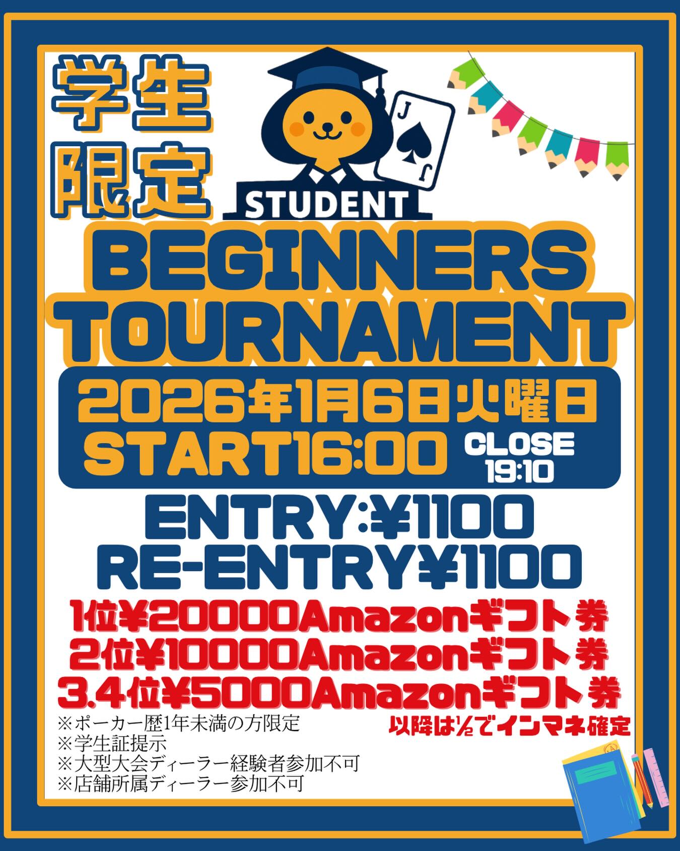 🎓♠️ 学生限定 BEGINNERS TOURNAMENT ♠️