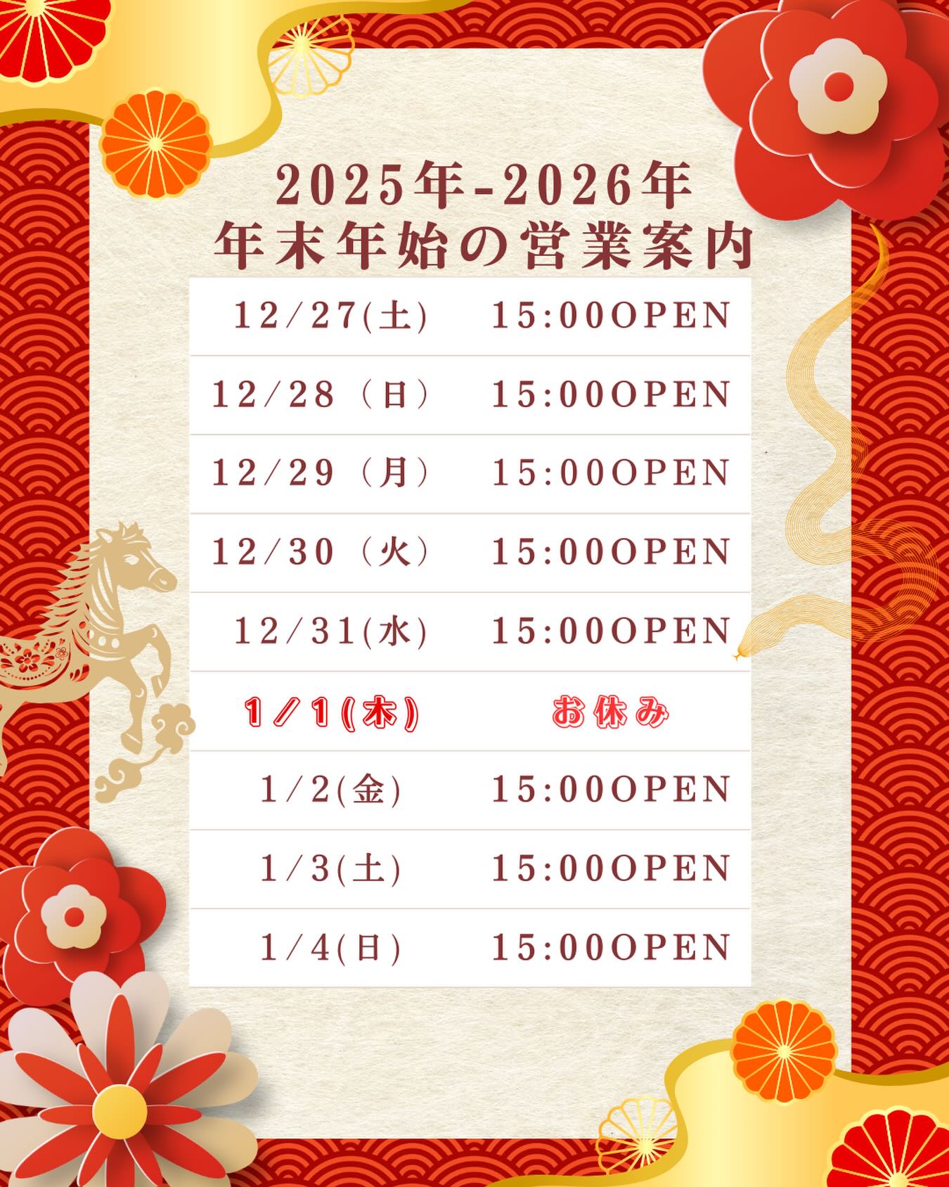 荒井ひろこ(ひろみ)|🎍【年末年始の営業案内】🎍

2025年もたくさんのご来店・ご縁