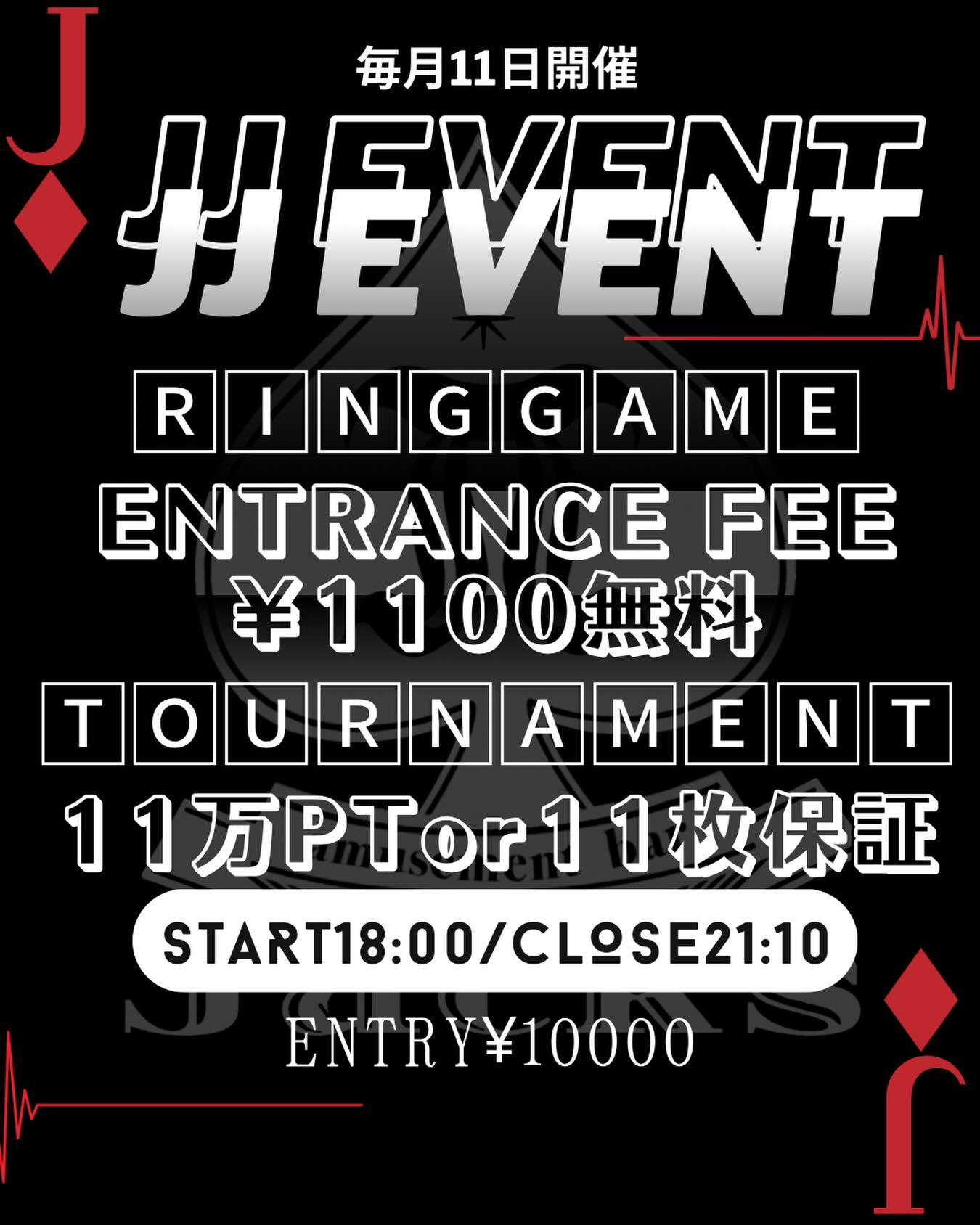 荒井ひろこ(ひろみ)|⁡
毎月11日は【JJ EVENT】🔥

♠️RING GAME
