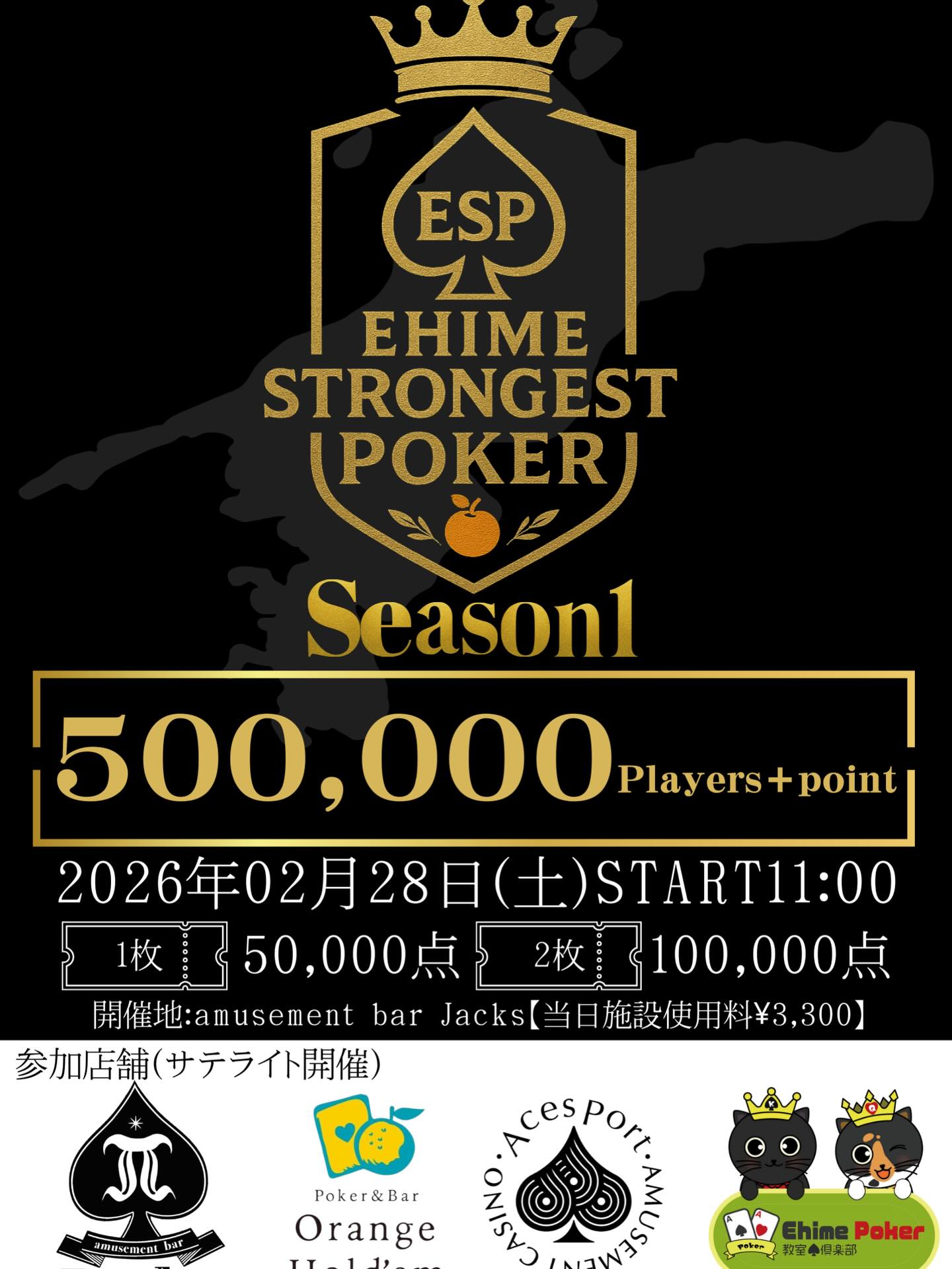 🔥 **EHIME STRONGEST POKER Season