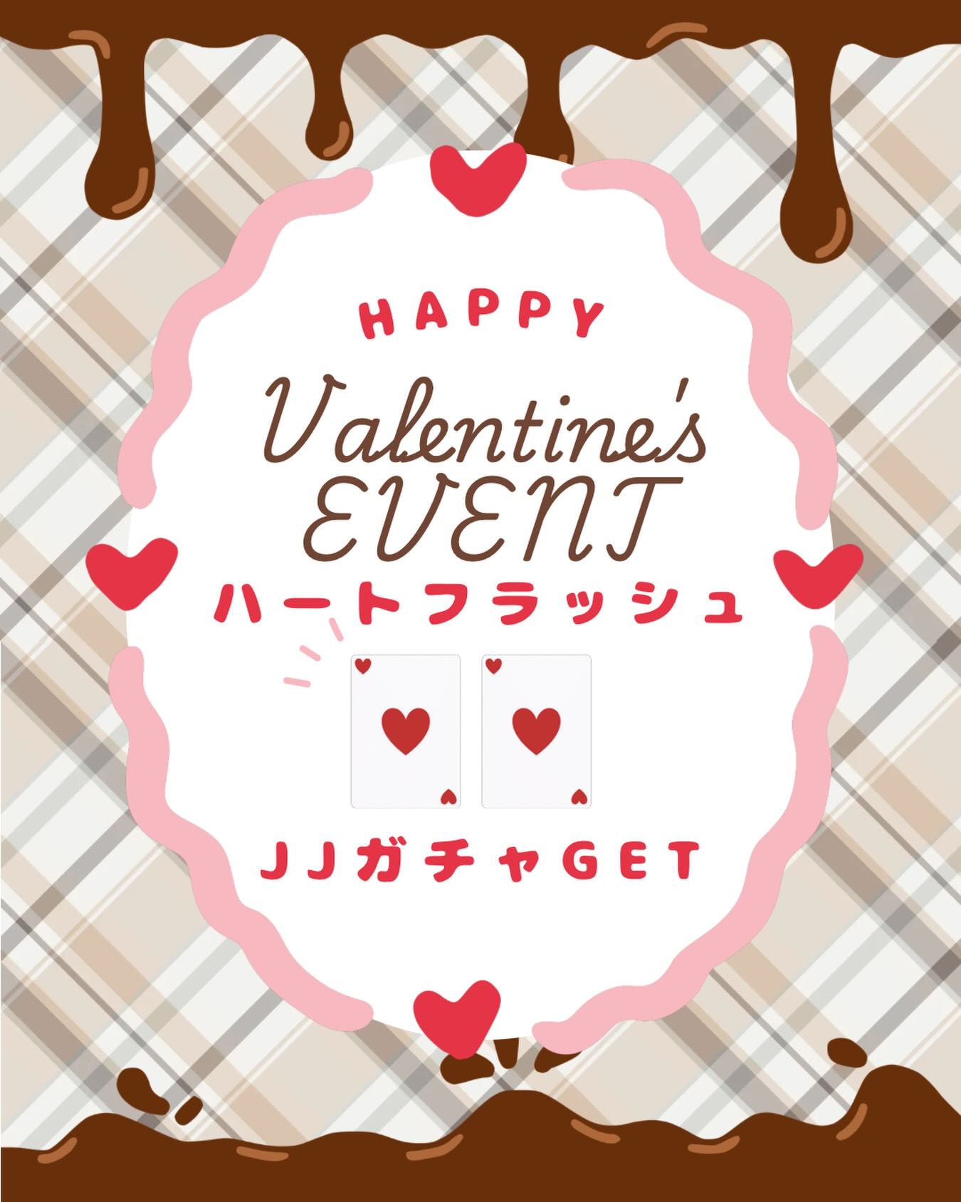 💝 Happy Valentine’s Event 💝<br />
🍫 2月
