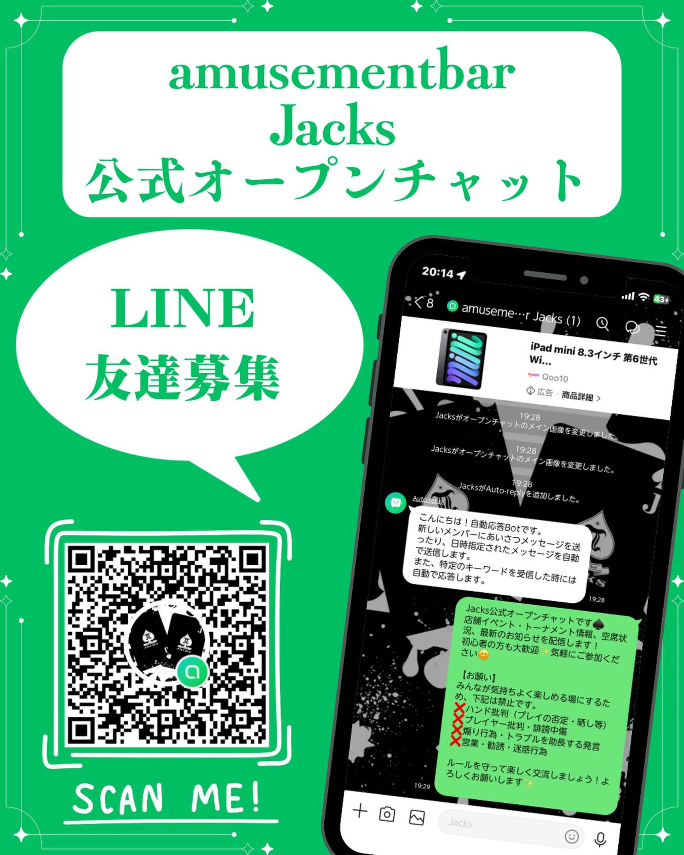 📢**amusementbar Jacks 公式オープンチャット