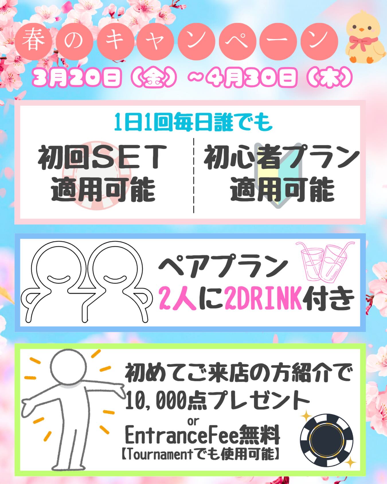 🌸✨ 春のキャンペーン開催✨🌸<br />
<br />
Jacksでは<br />
3月20日(金