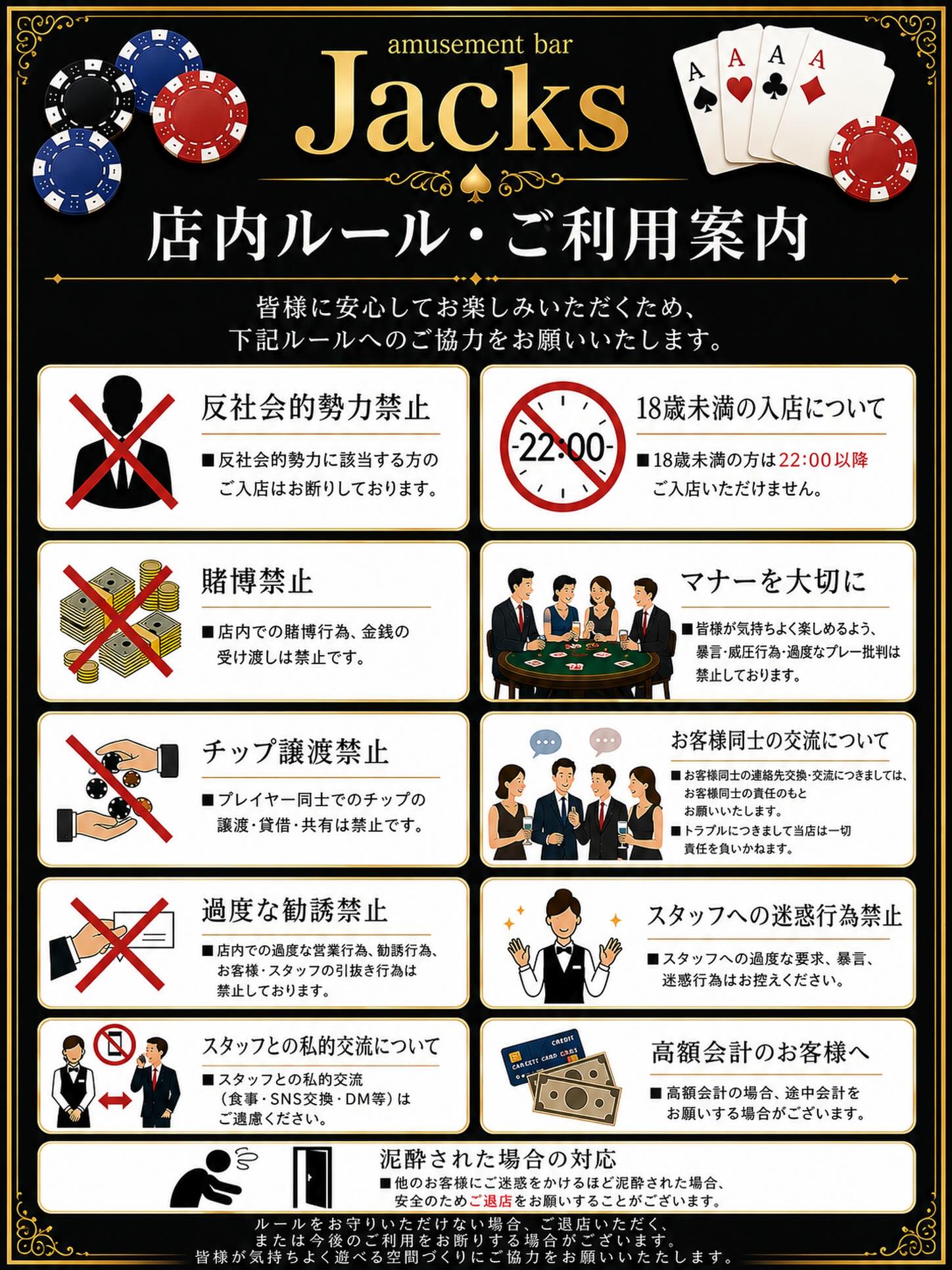 【Jacks店内ルール変更のお知らせ】<br />
<br />
いつもJacksをご利