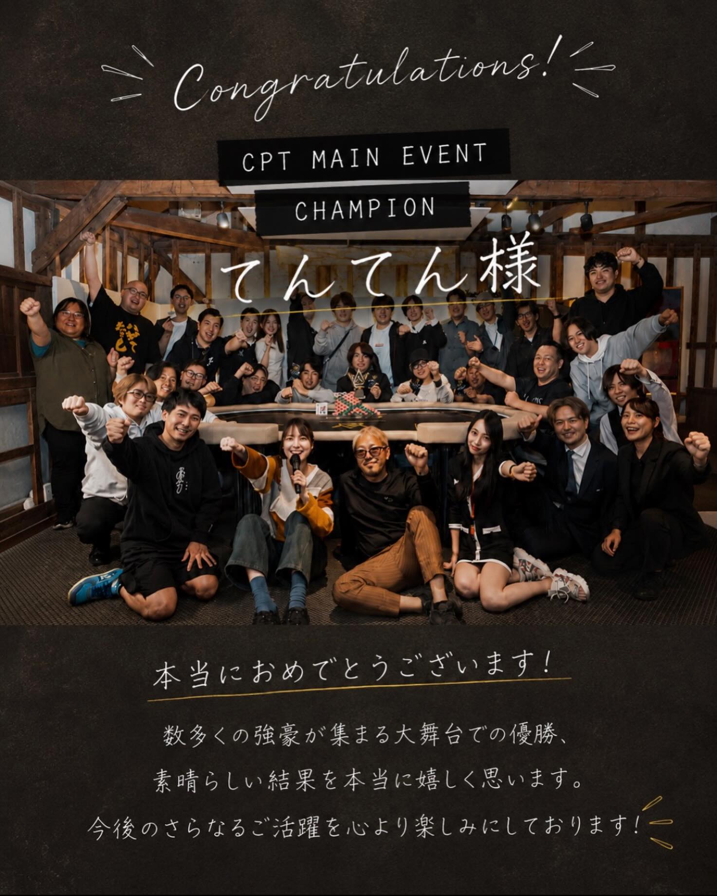 🏆🎉【CPT MAIN EVENT 優勝】🎉🏆<br />
<br />
この度、CPT