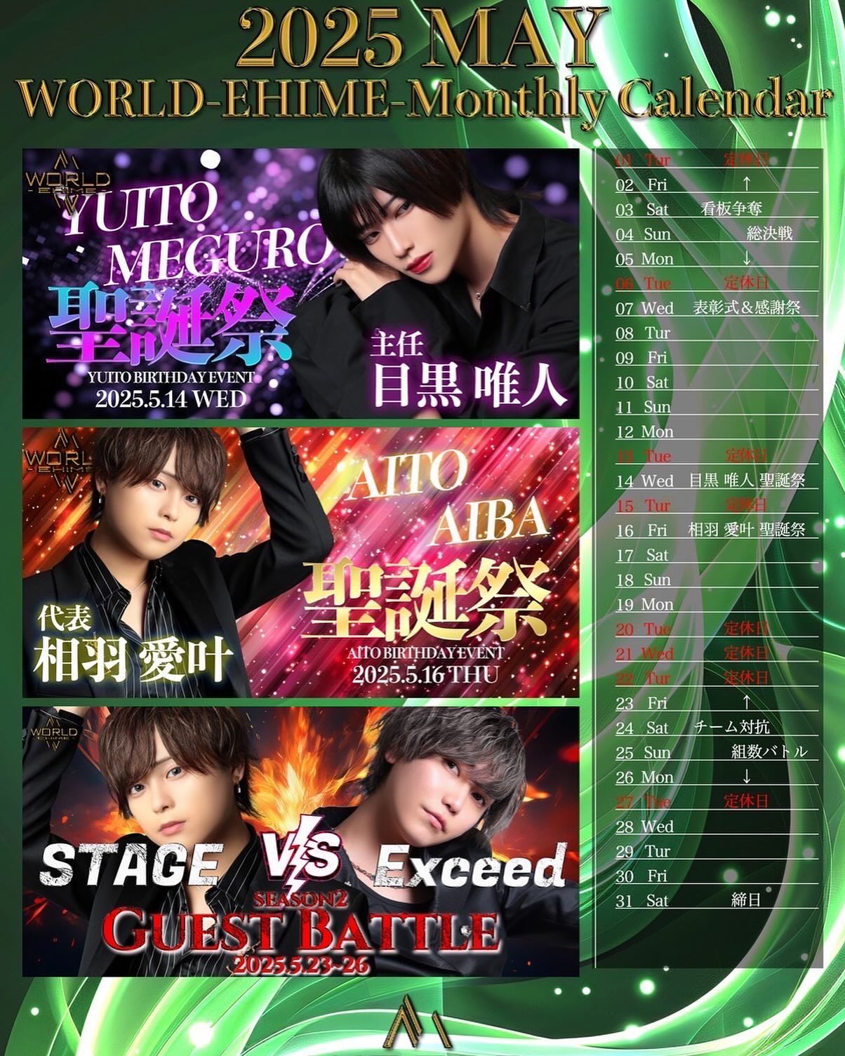 5月予定表