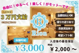 Rion[スナック・ラウンジ/愛媛県松山市]