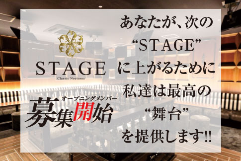 STAGE[ホストクラブ/愛媛県松山市]の求人情報