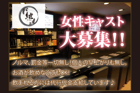 紲[スナック・ラウンジ/愛媛県]の求人情報
