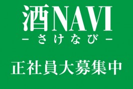 酒NAVI[バラエティ/愛媛県]