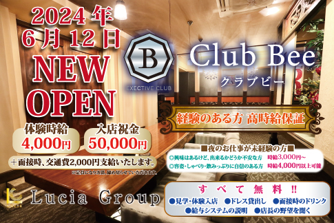 Club bee[キャバクラ/愛媛県松山市]の求人情報