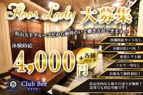 Club bee[キャバクラ/愛媛県松山市]の求人情報